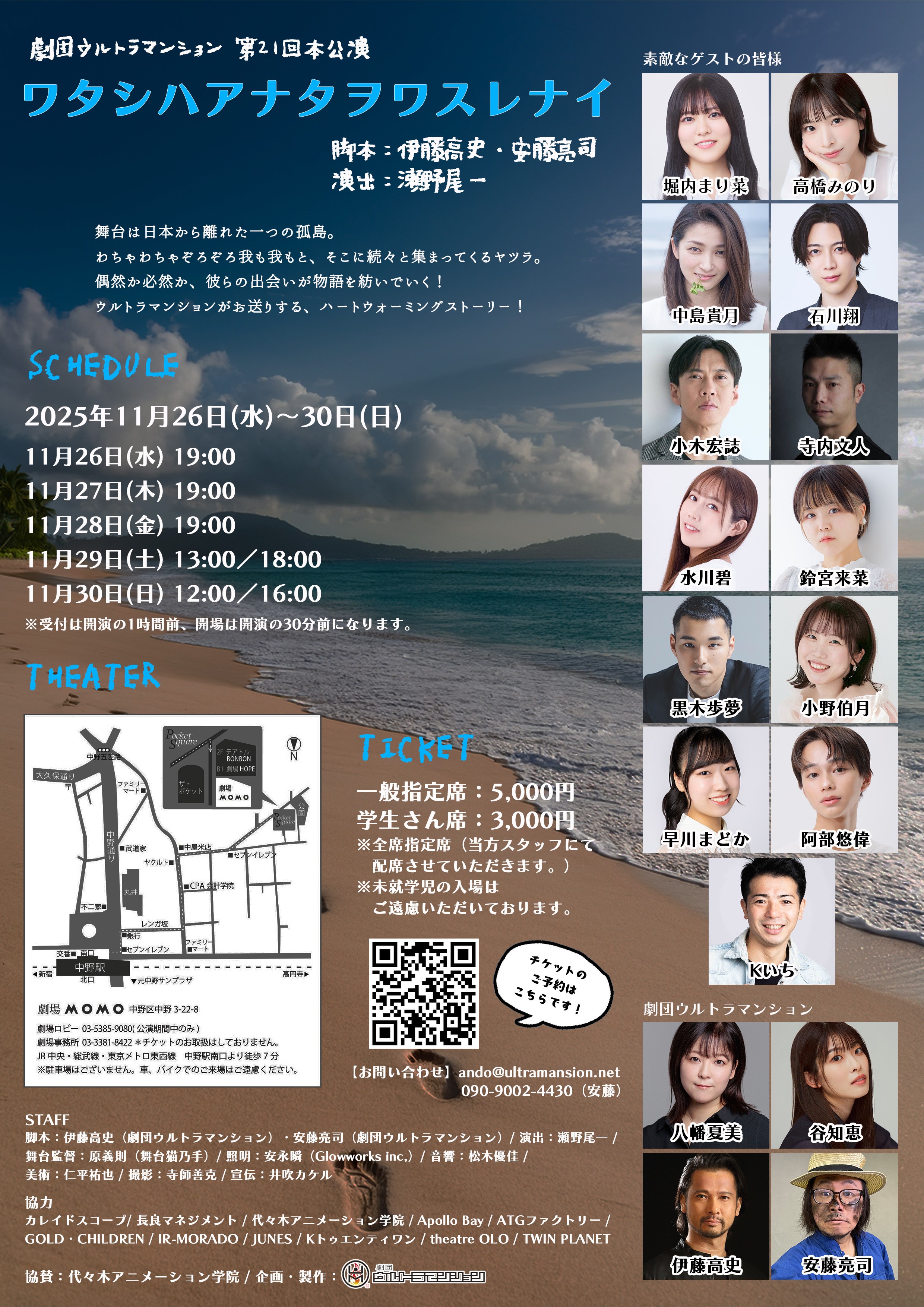 ワタシハアナタヲワスレナイチラシうら面